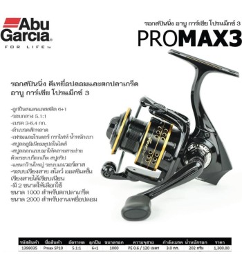 Abu Garcia Pro Max3 SP10